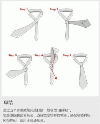 系领带方法简单图片